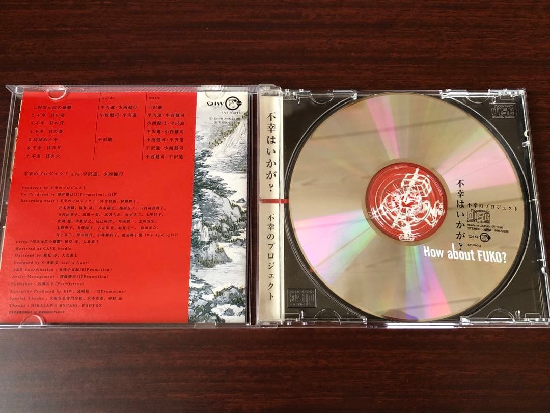 【CD】不幸のプロジェクト／不幸はいかが？　平沢進 古西健司