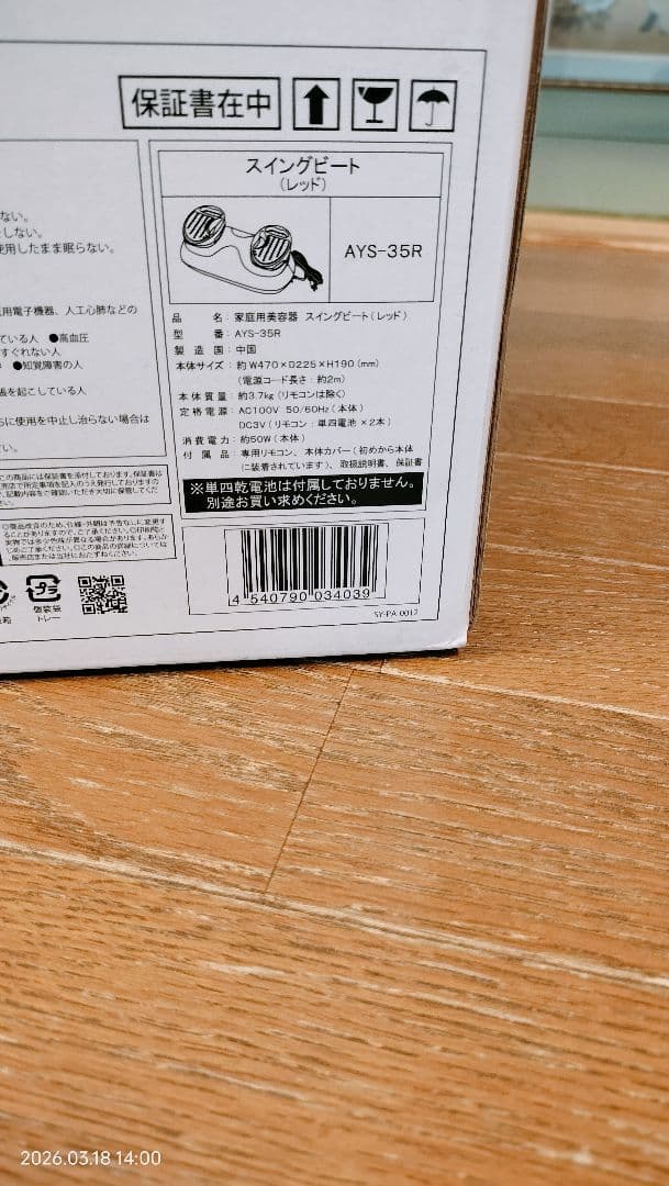 未使用　ヤーマン YA-MAN スイングビート　AYS35R