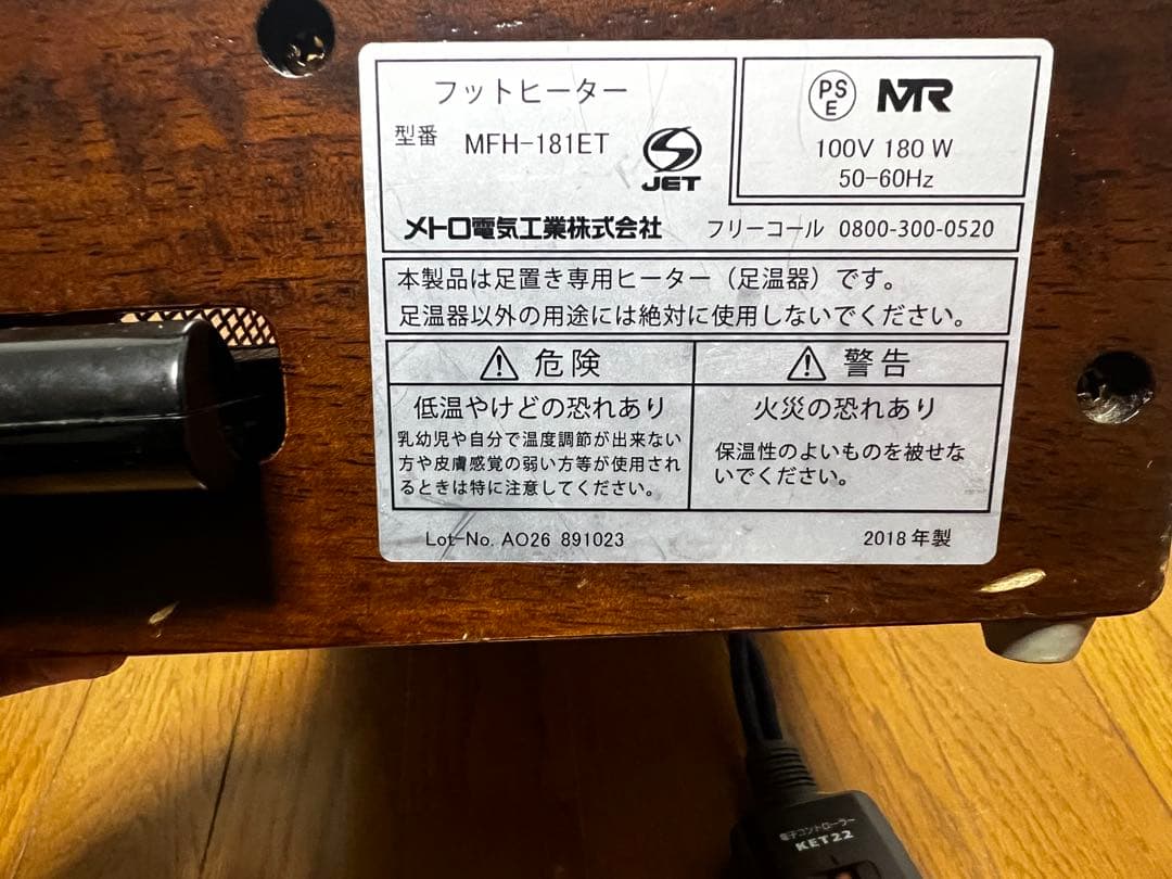 フットヒーター　メトロ電気 足元の温熱