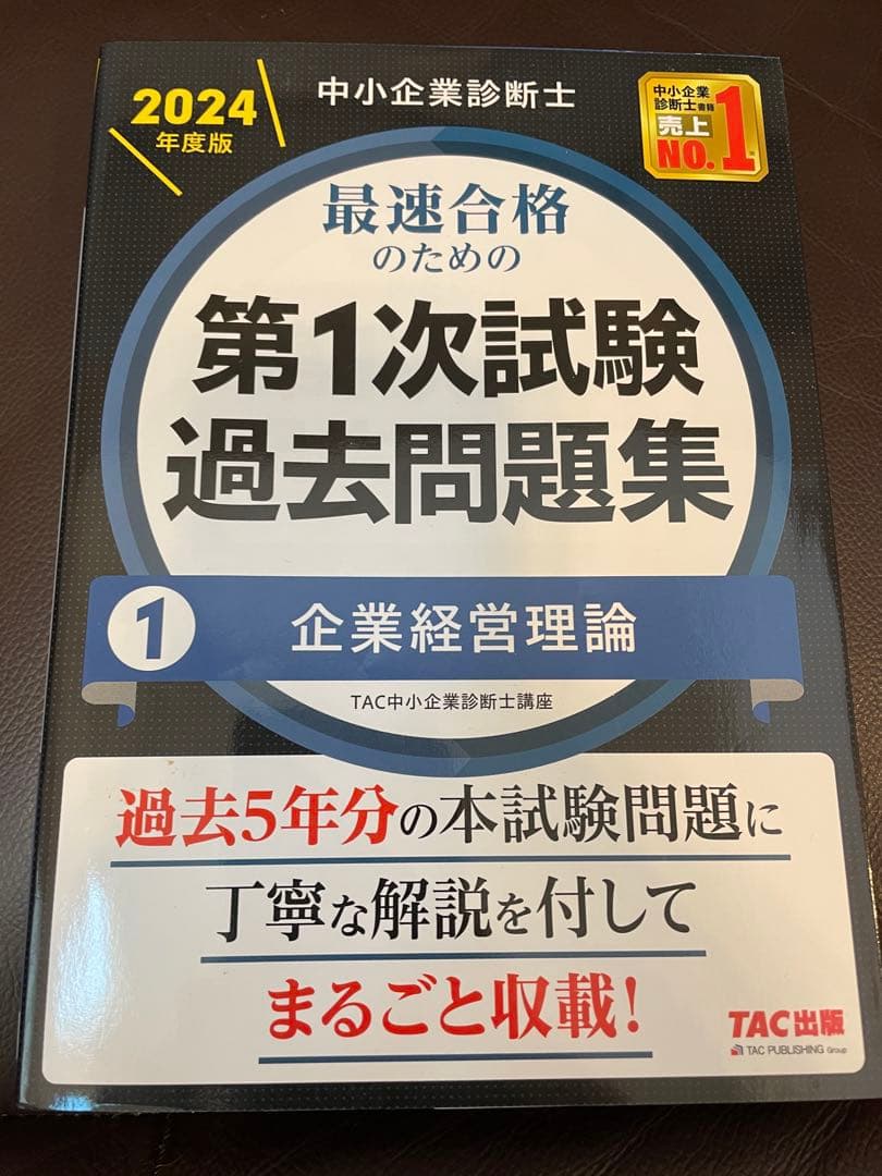 ＼2024年度版／ 中小企業診断士 第1次試験過去問題集 【7冊セット】