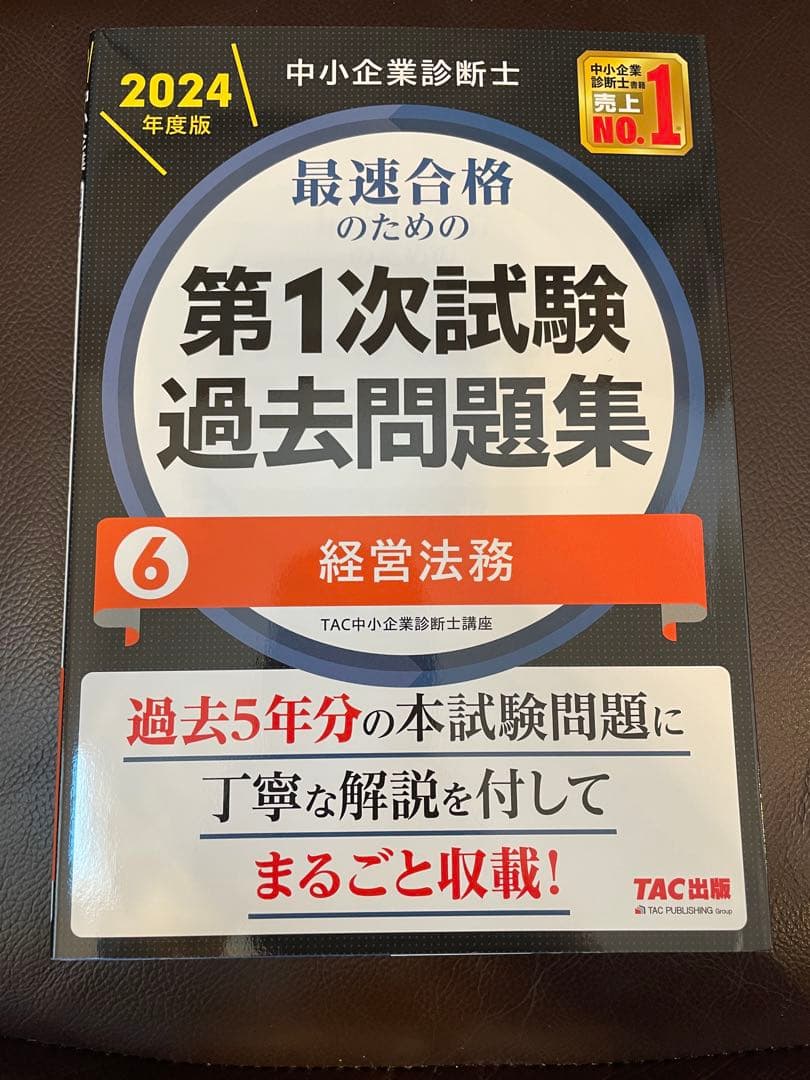 ＼2024年度版／ 中小企業診断士 第1次試験過去問題集 【7冊セット】