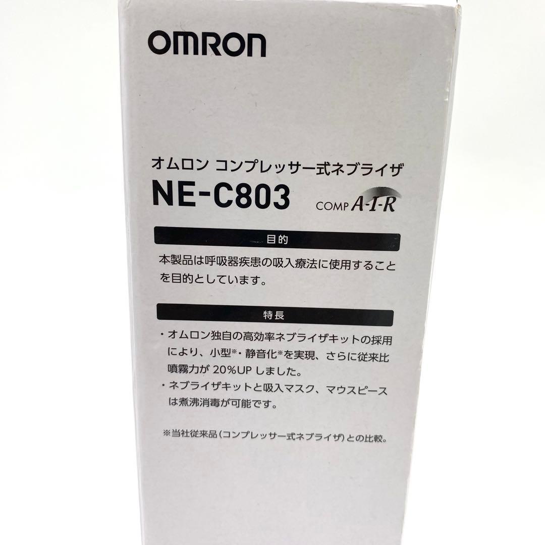 【未使用】オムロン コンプレッサー式ネブライザー NE-C803 吸入器