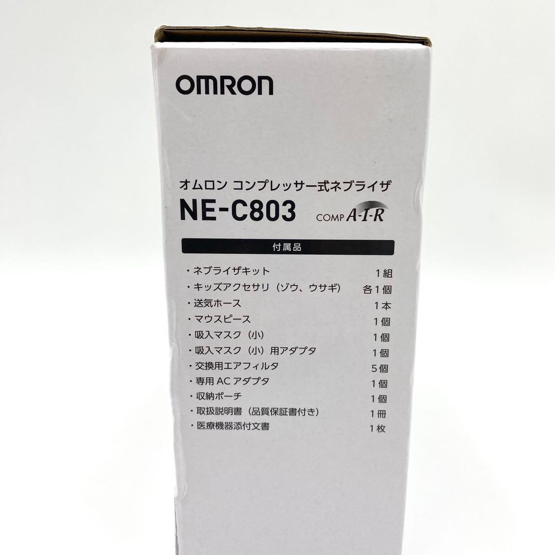 【未使用】オムロン コンプレッサー式ネブライザー NE-C803 吸入器