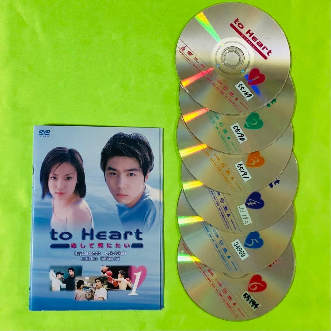 to Heart ～恋して死にたい～　DVD全巻セット　全6巻　堂本剛/深田恭子