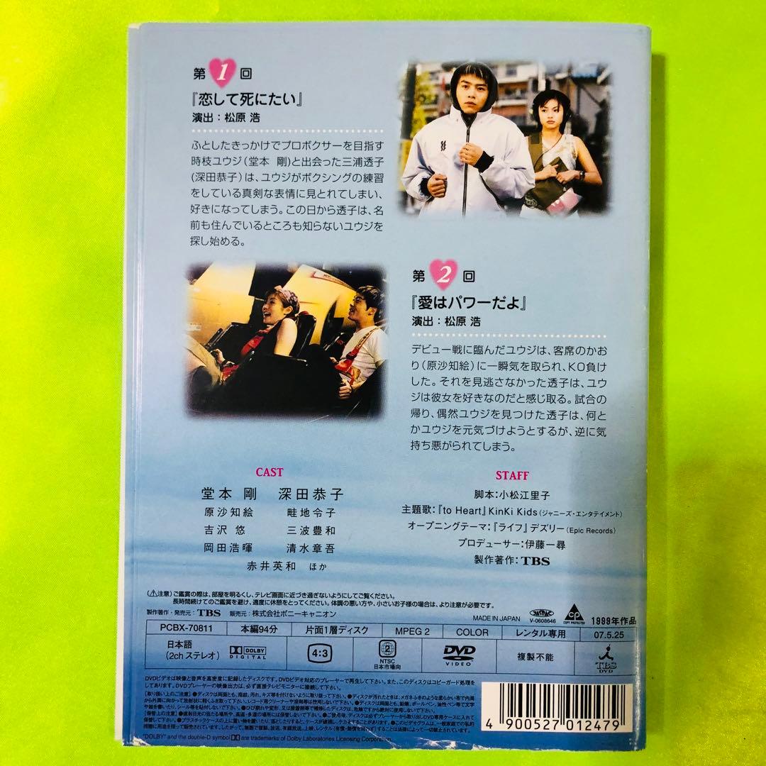 to Heart ～恋して死にたい～　DVD全巻セット　全6巻　堂本剛/深田恭子