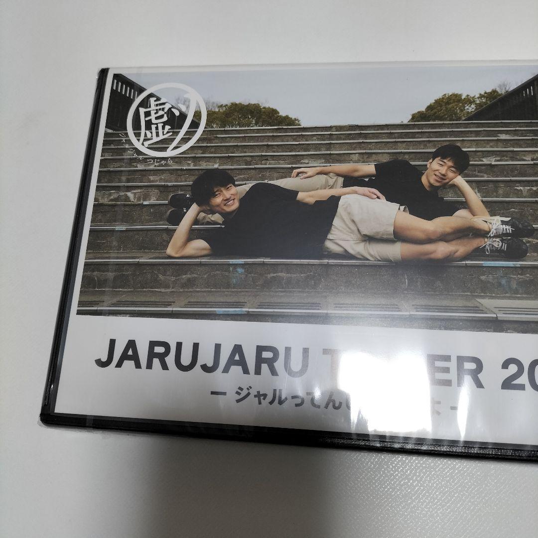 ジャルジャル　JARUJARU TOWER 2020 DVD　未開封品