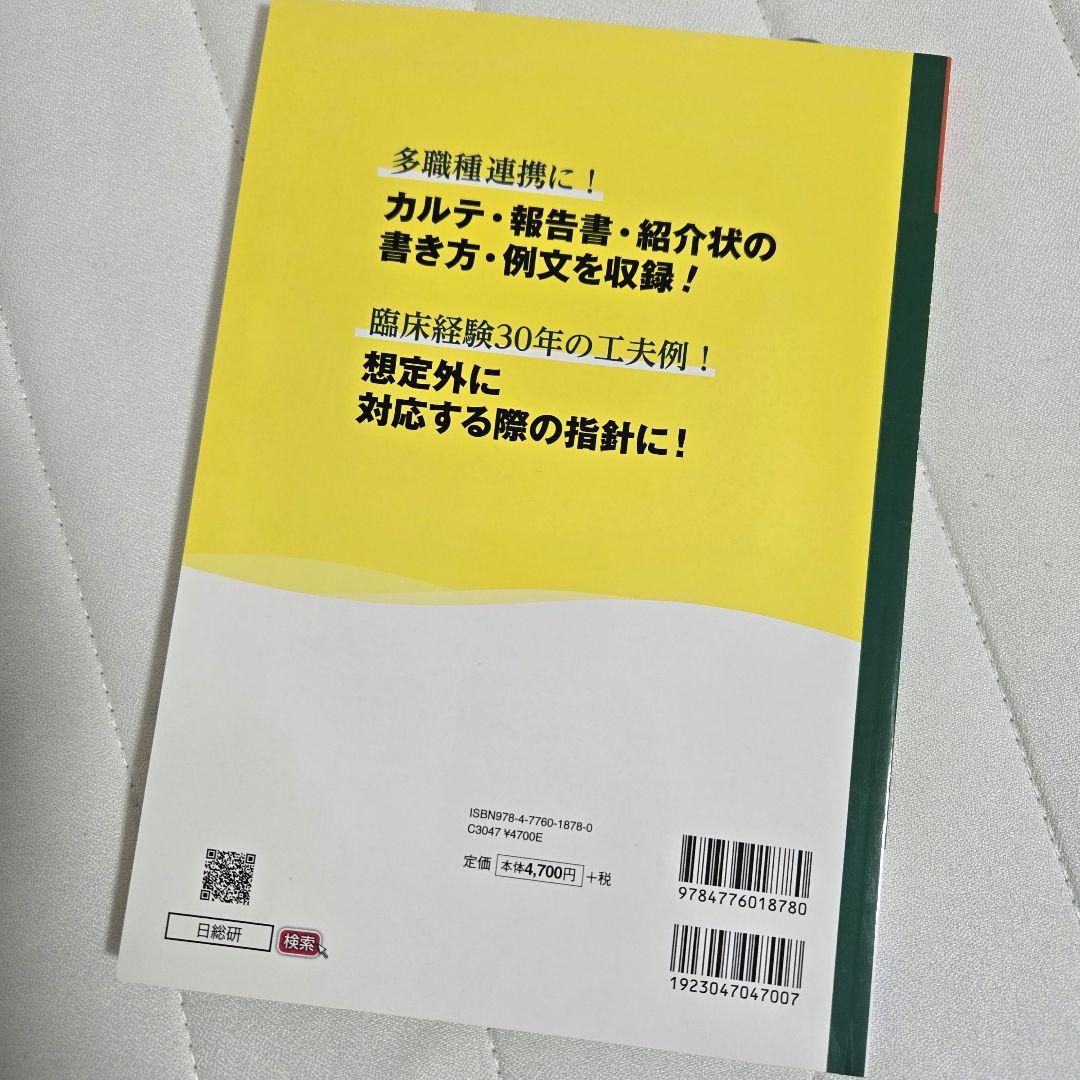 食べて治す!頚部聴診法と摂食嚥下リハ実践ノート トレーニング教材