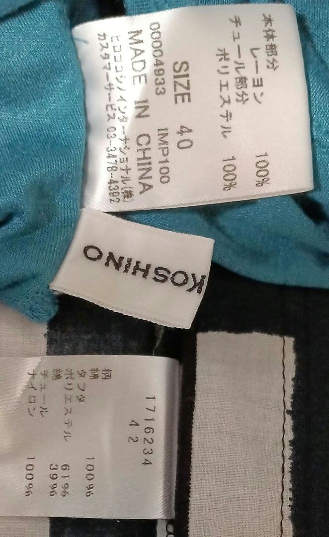 三点　7万　エイココンドウ４２コート　ヒロココシノ４０ワンピース
