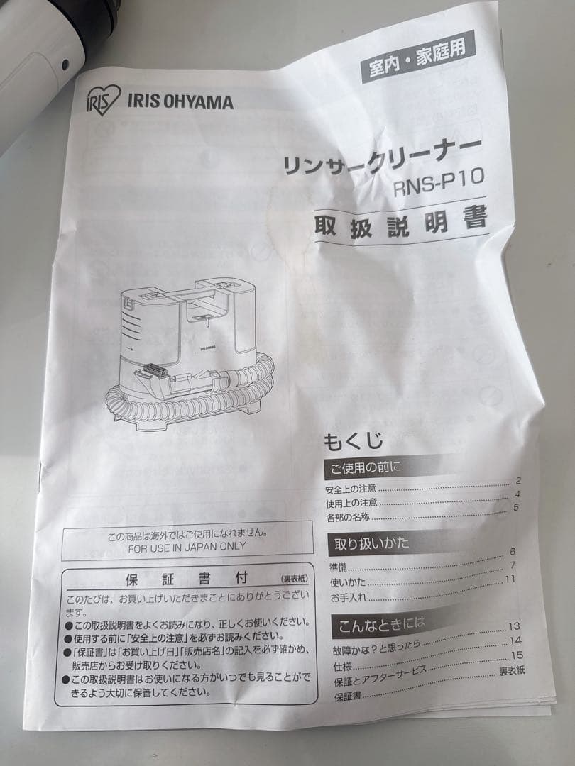 アイリスオーヤマ　RNS-P10-W