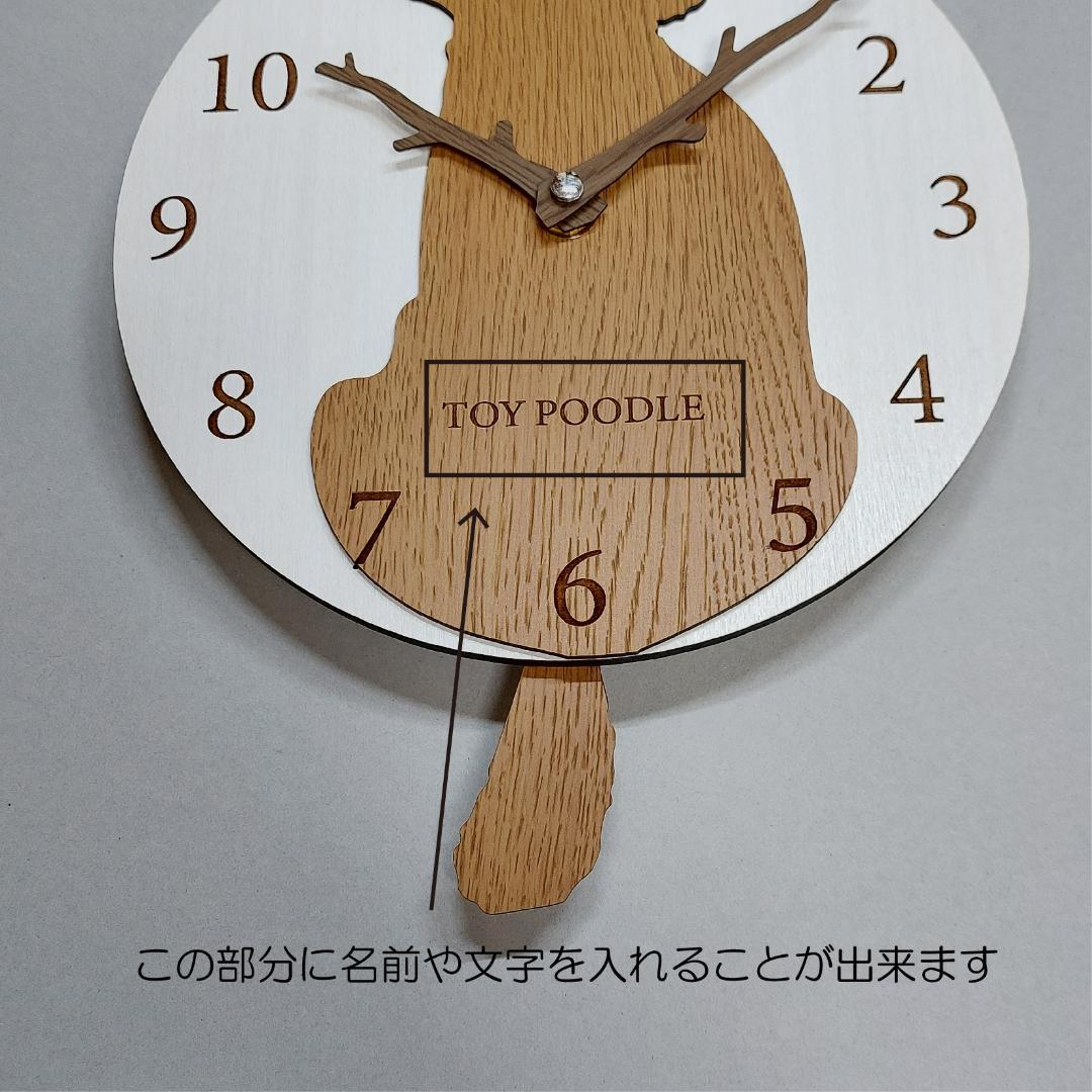 【期間限定値下げ】名入れ　しっぽ 振り子・はみ出し掛時計 トイプードル　レッド