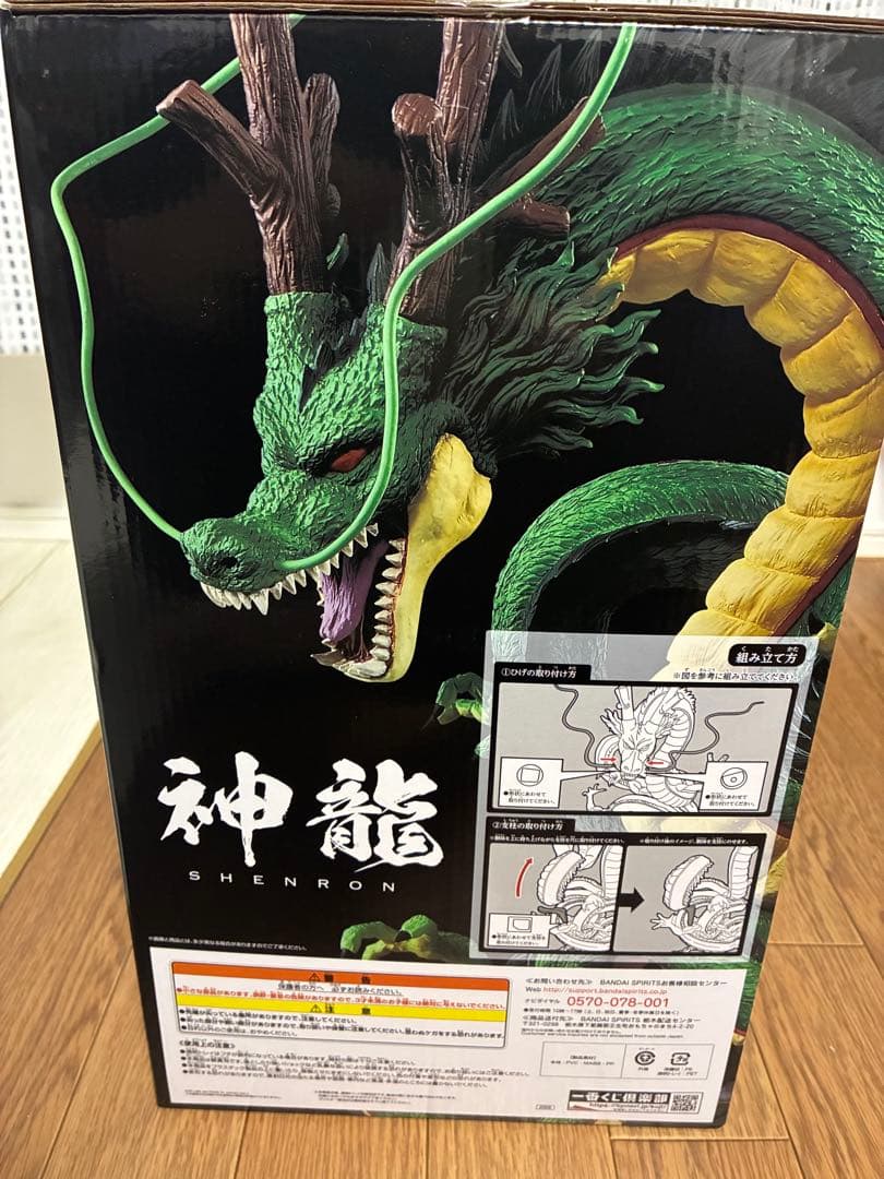 ドラゴンボール　一番くじ　神龍　ラストワン賞　未開封