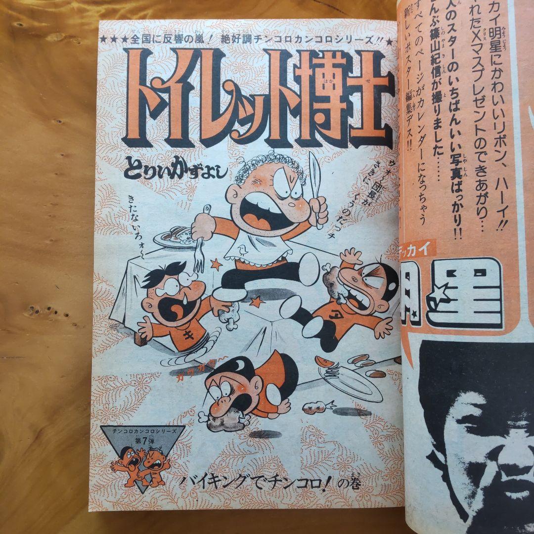 新連載 サーキットの狼 ∕週刊少年ジャンプ1975年1号∕昭和レトロ∕希少