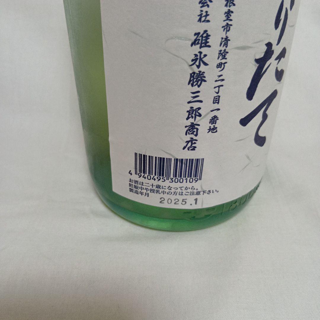 北の勝搾りたて　最終値下げ