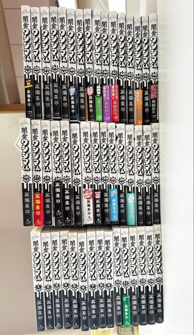 ウシジマくん　マンガ　全46巻