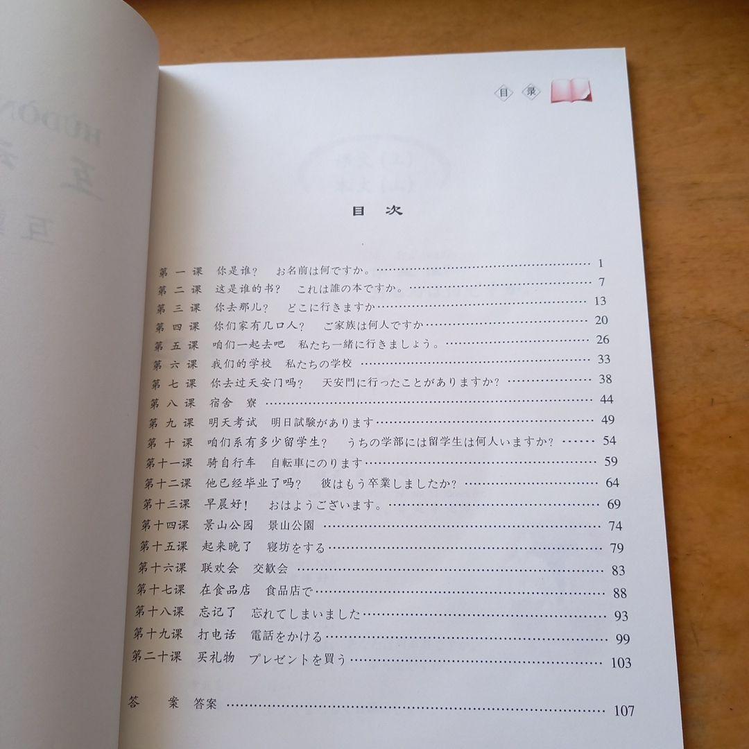 中国語学習テキストセット　CD・DVD付き　「互動中国語」　新品未使用