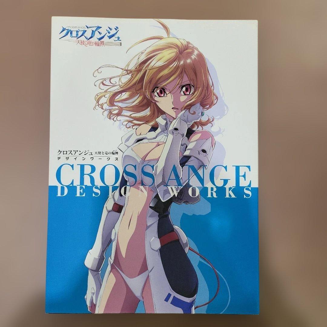 クロスアンジュ天使と竜の輪舞(ロンド)デザインワークス = CROSS ANG…