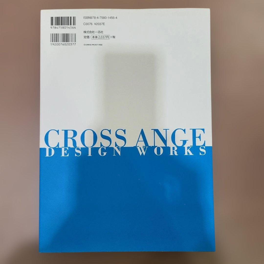 クロスアンジュ天使と竜の輪舞(ロンド)デザインワークス = CROSS ANG…