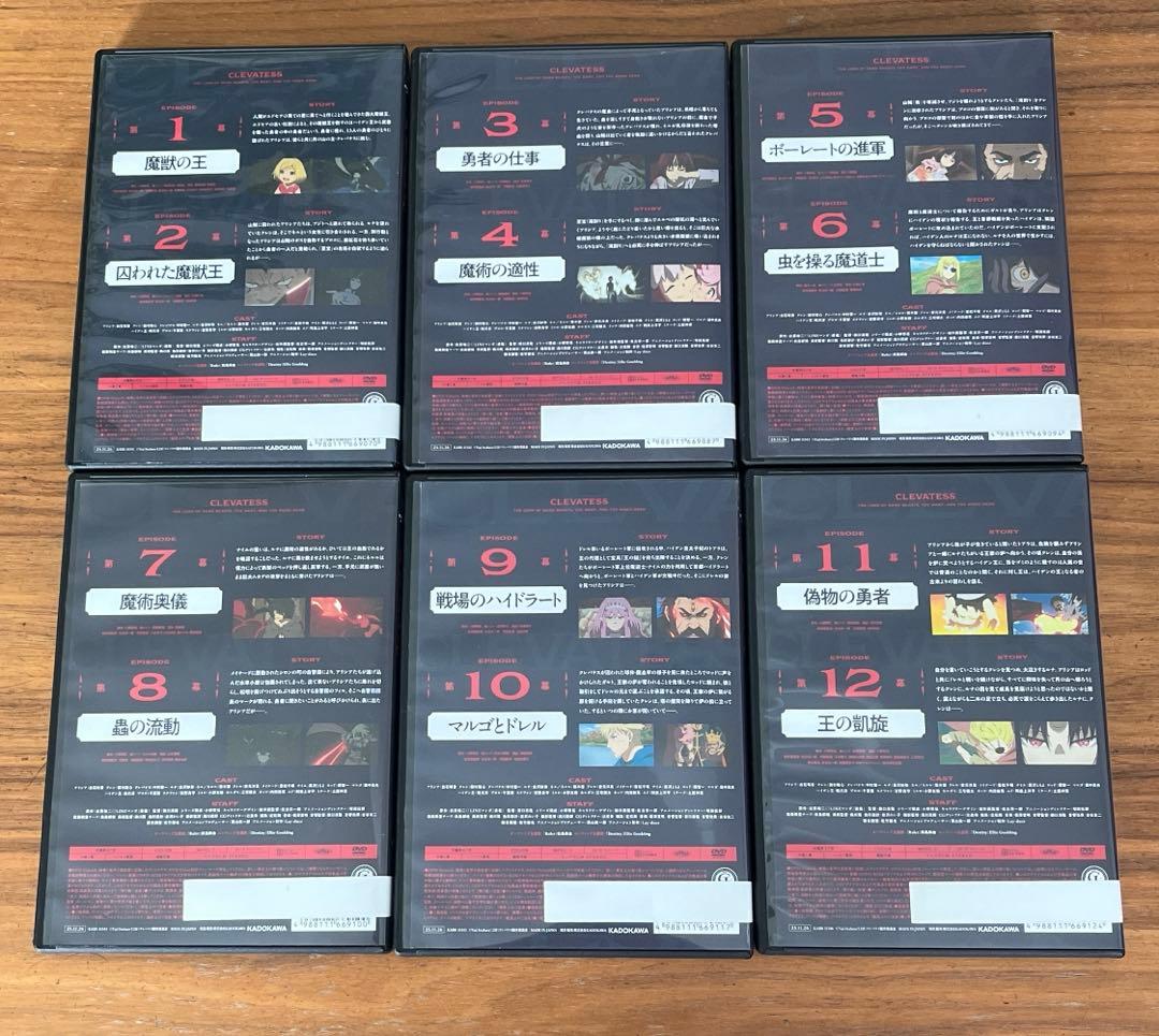 クレバテス-魔獣の王と赤子と屍の勇者- DVD 全6巻 全巻セット 新品ケース