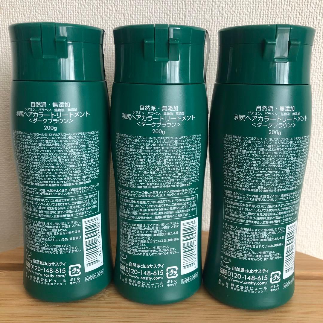 利尻昆布 白髪用ヘアカラートリートメント ダークブラウン 3本セット　未開封
