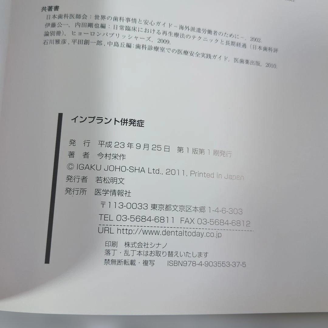 【美品】インプラント併発症: 予防と治療のポイント