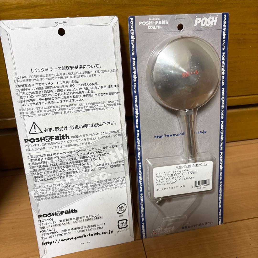 POSH マシーン Z II タイプ・ミラー TYPE2 シルバー　左右共通