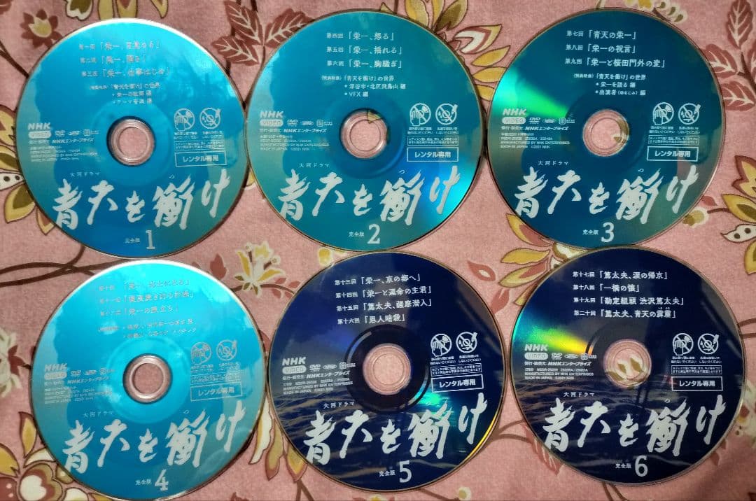 青天を衝け 全巻 DVD