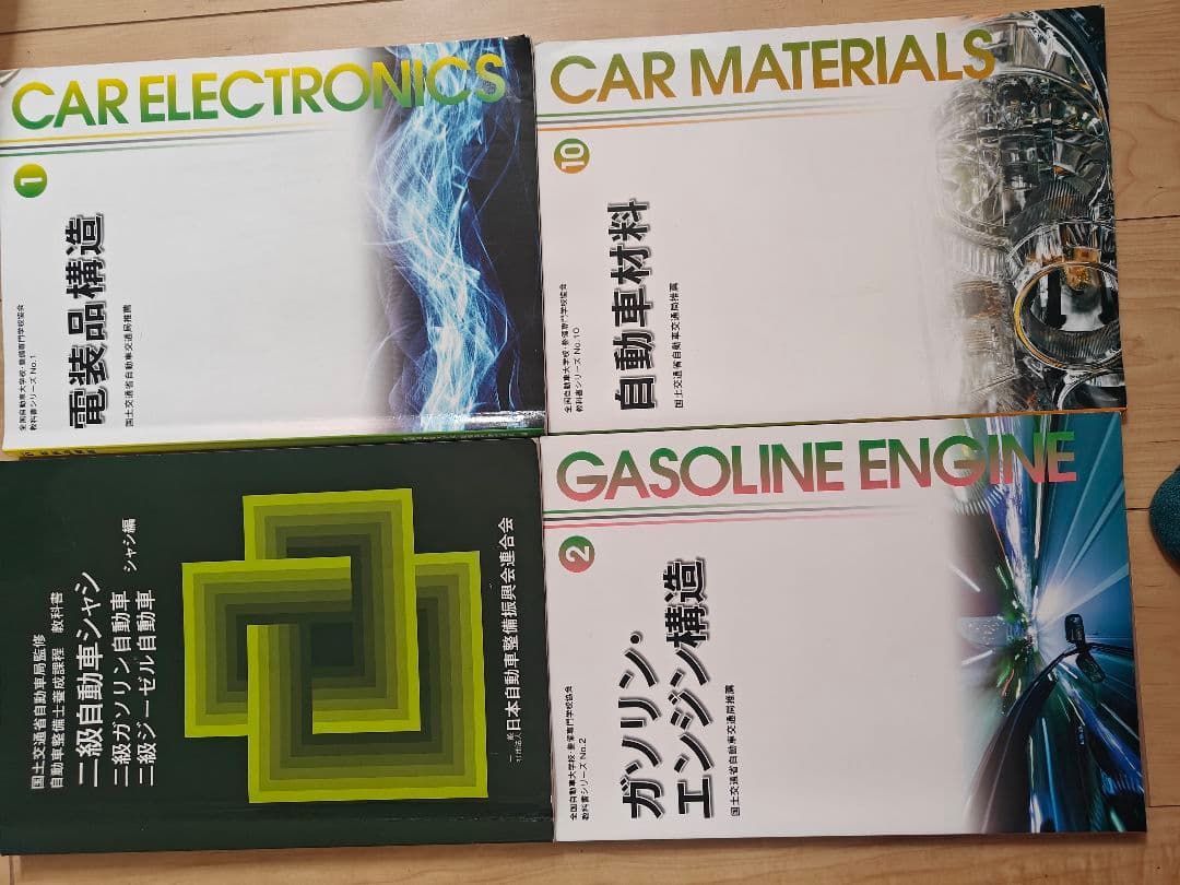 自動車技術教科書セット