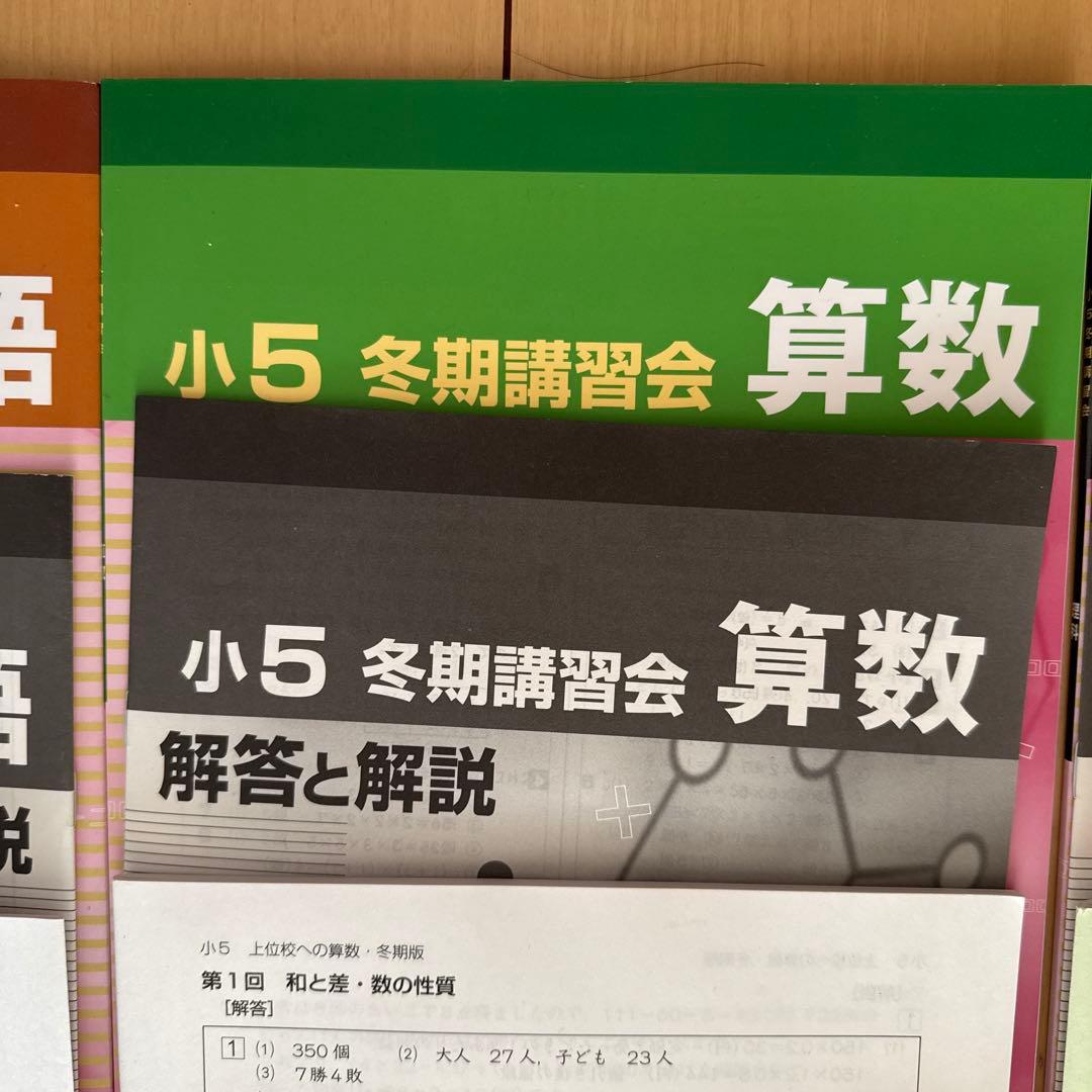 【早稲田アカデミー】 小5 冬期講習 早稲アカ上位校5年生