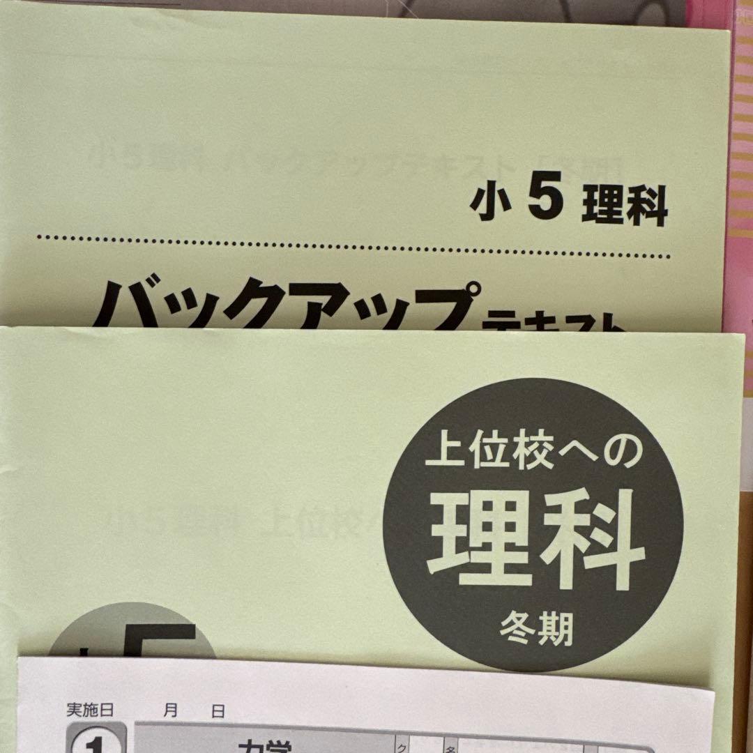 【早稲田アカデミー】 小5 冬期講習 早稲アカ上位校5年生