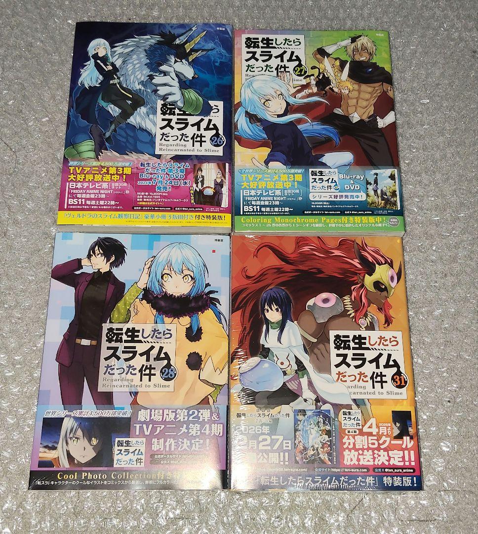【新品・未開封】転生したらスライムだった件 1～31巻 全巻セット+特典付き