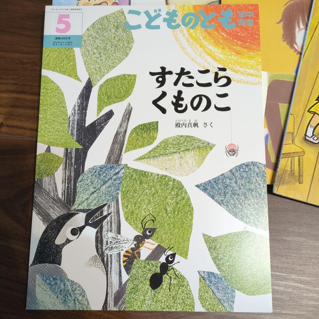 12冊セットおまとめ売り こどものとも　年中　絵本　子供　本　知育　赤ちゃん