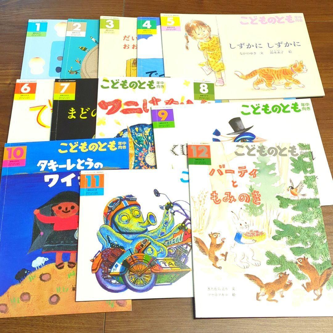 12冊セットおまとめ売り こどものとも　年中　絵本　子供　本　知育　赤ちゃん