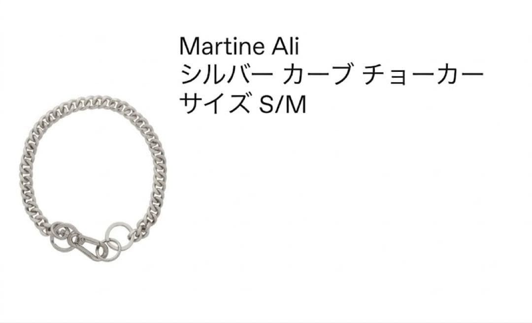 Age TatsutaMARTINE ALI シルバー カーブ　ネックレス
