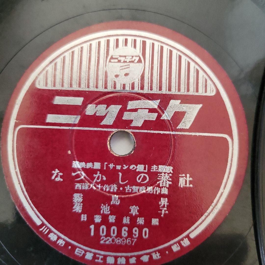 希少 SP盤 レコード 20枚 ケース付 李香蘭 夜来香 など流行歌 昭和レトロ