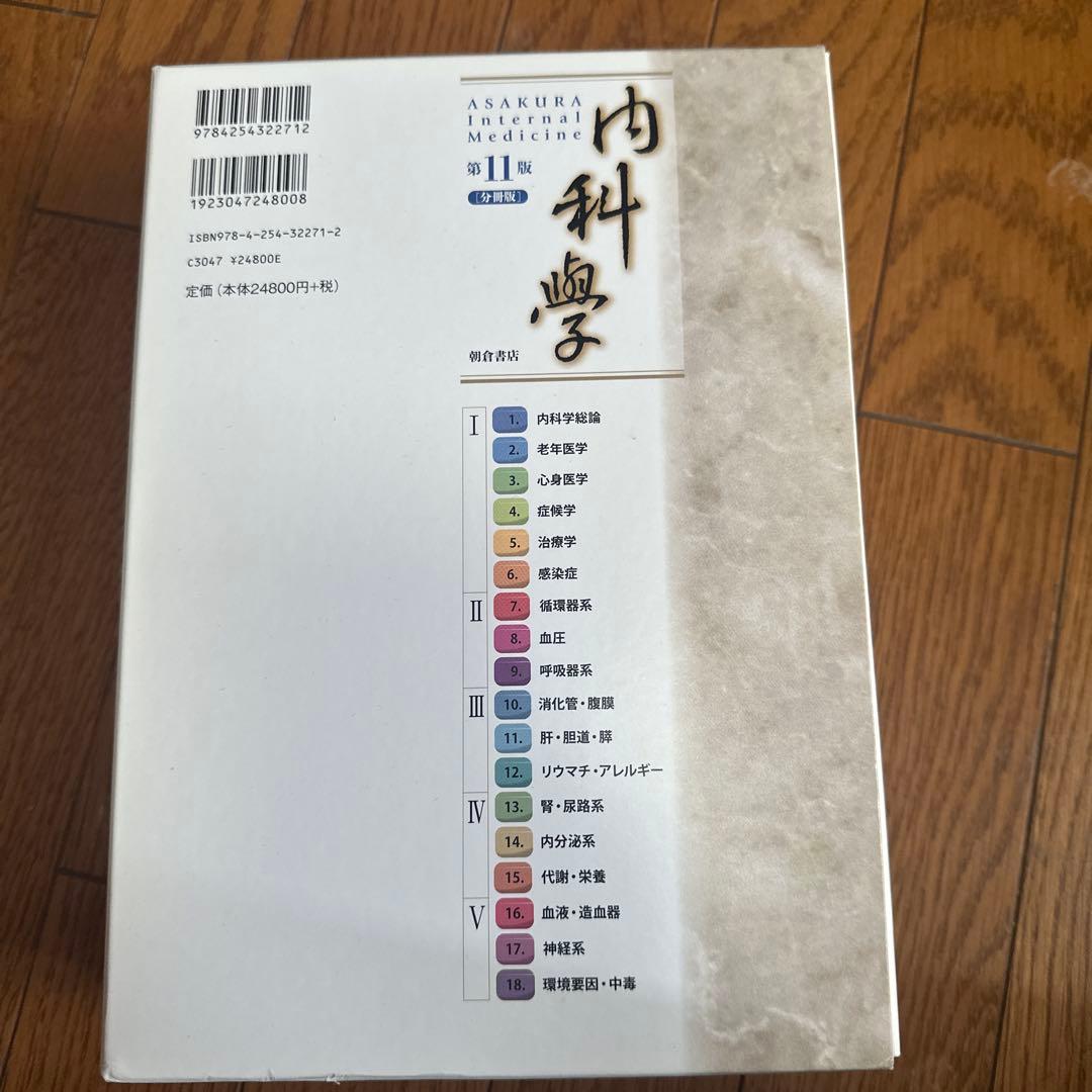 内科学【分冊版】