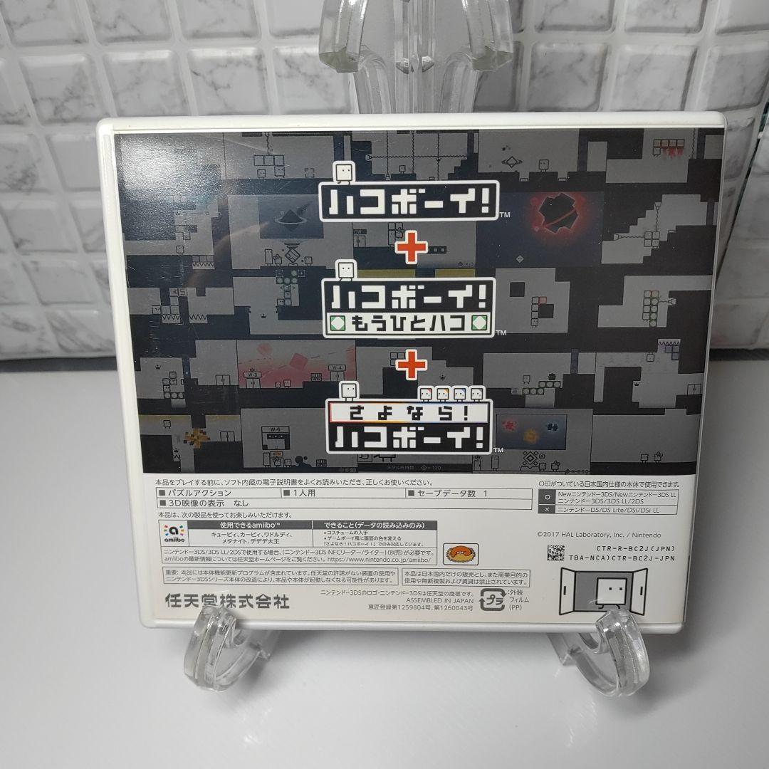 ハコボーイ！ハコづめBOX　3DS