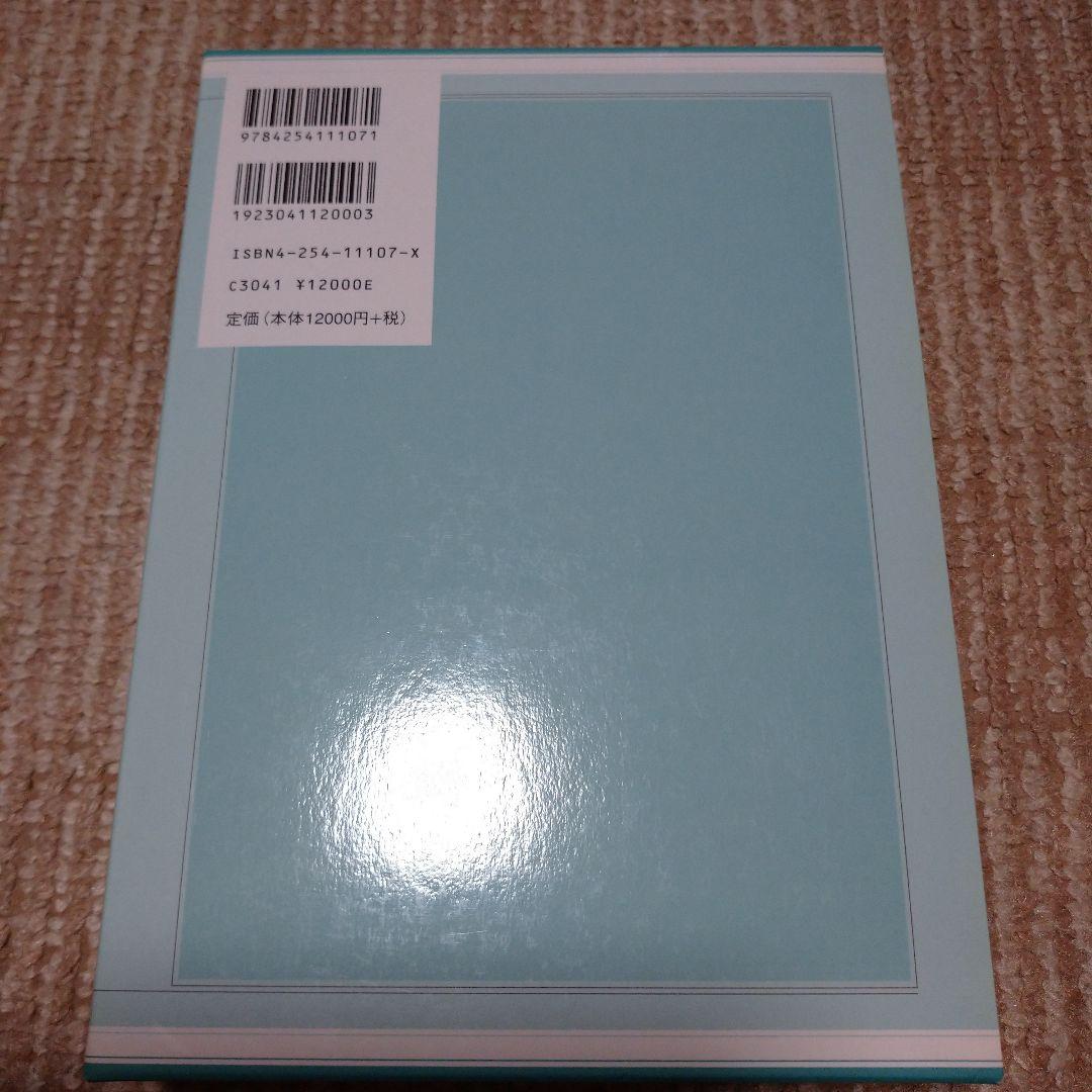 【新品・未使用】新編 数学ハンドブック 基礎編