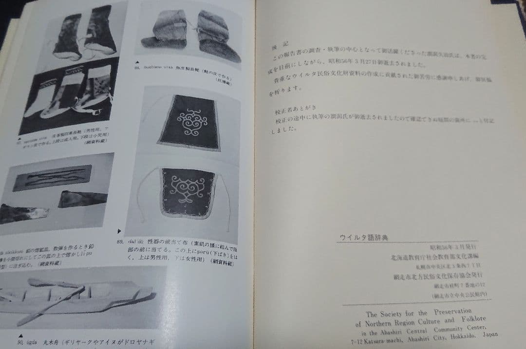 ウイルタ語辞典 澗潟久治 網走市北方民俗文化保存協会 ゴールデンカムイ アイヌ