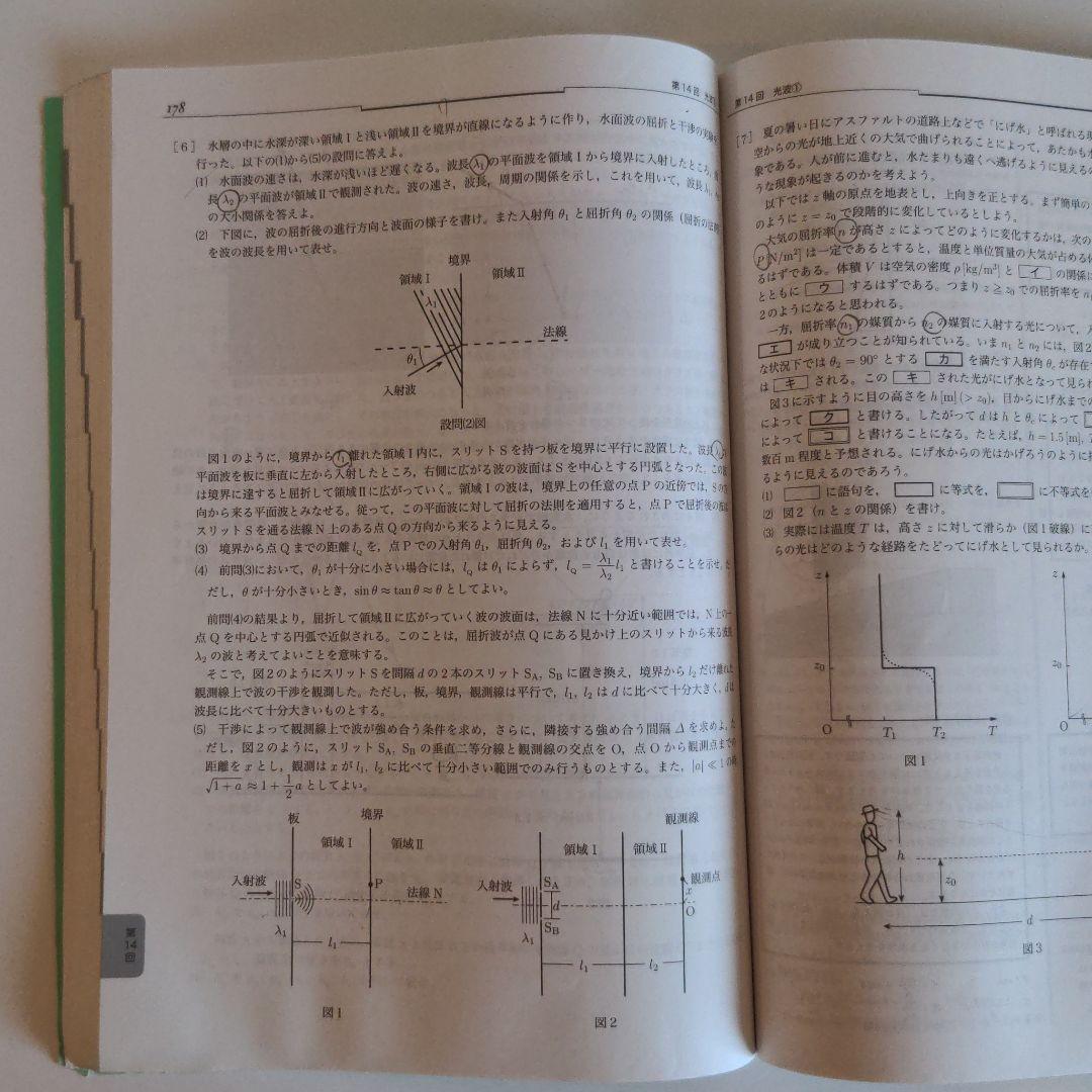 鉄緑会2021年度版　物理発展講座問題集　高3物理