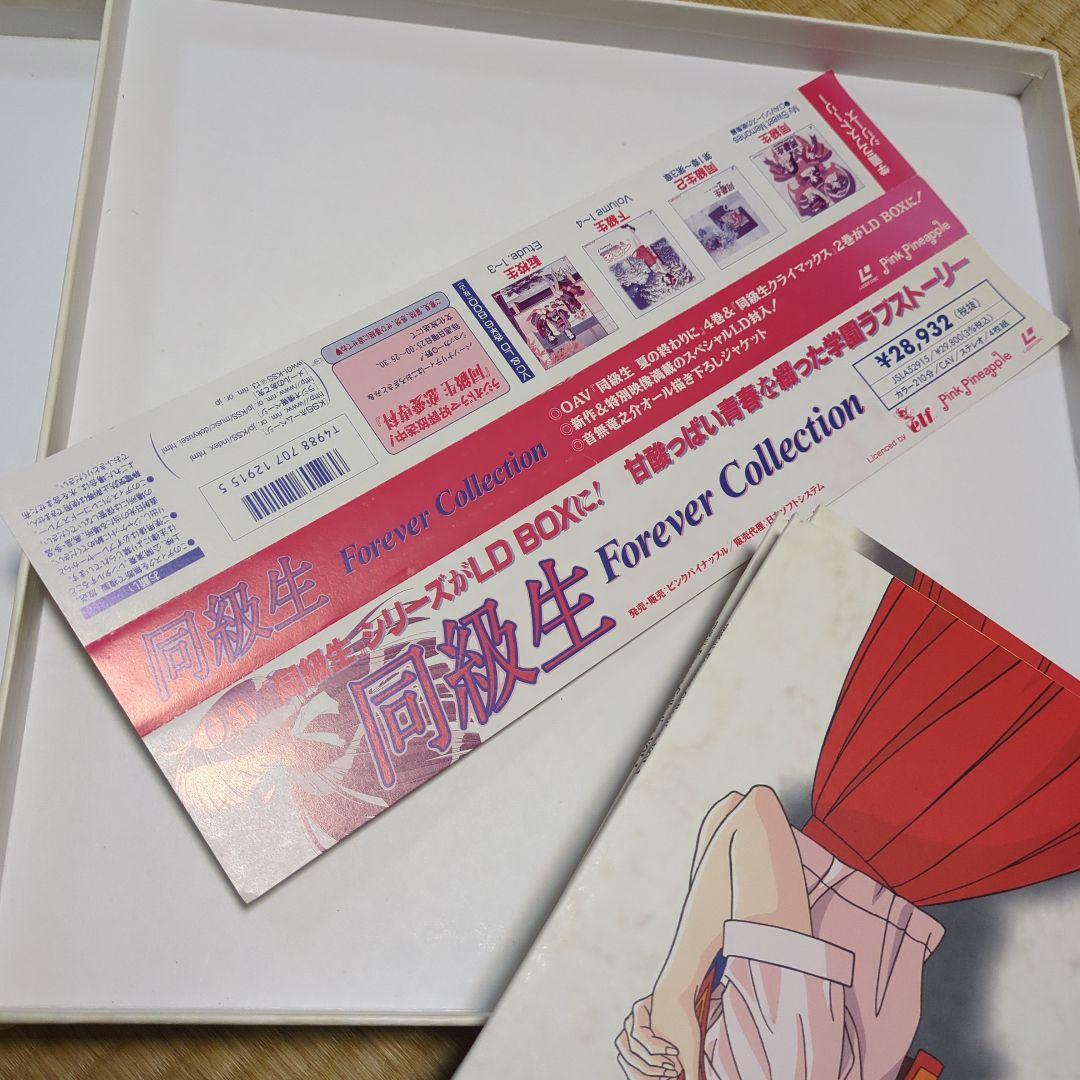 同級生LDレーザーディスクBOX全巻セット収納BOX帯付き