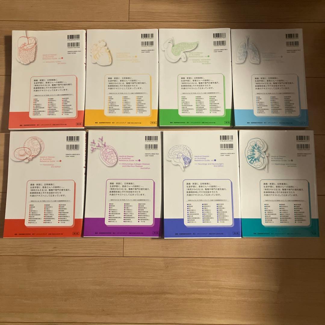 病気がみえる　vol.1〜8