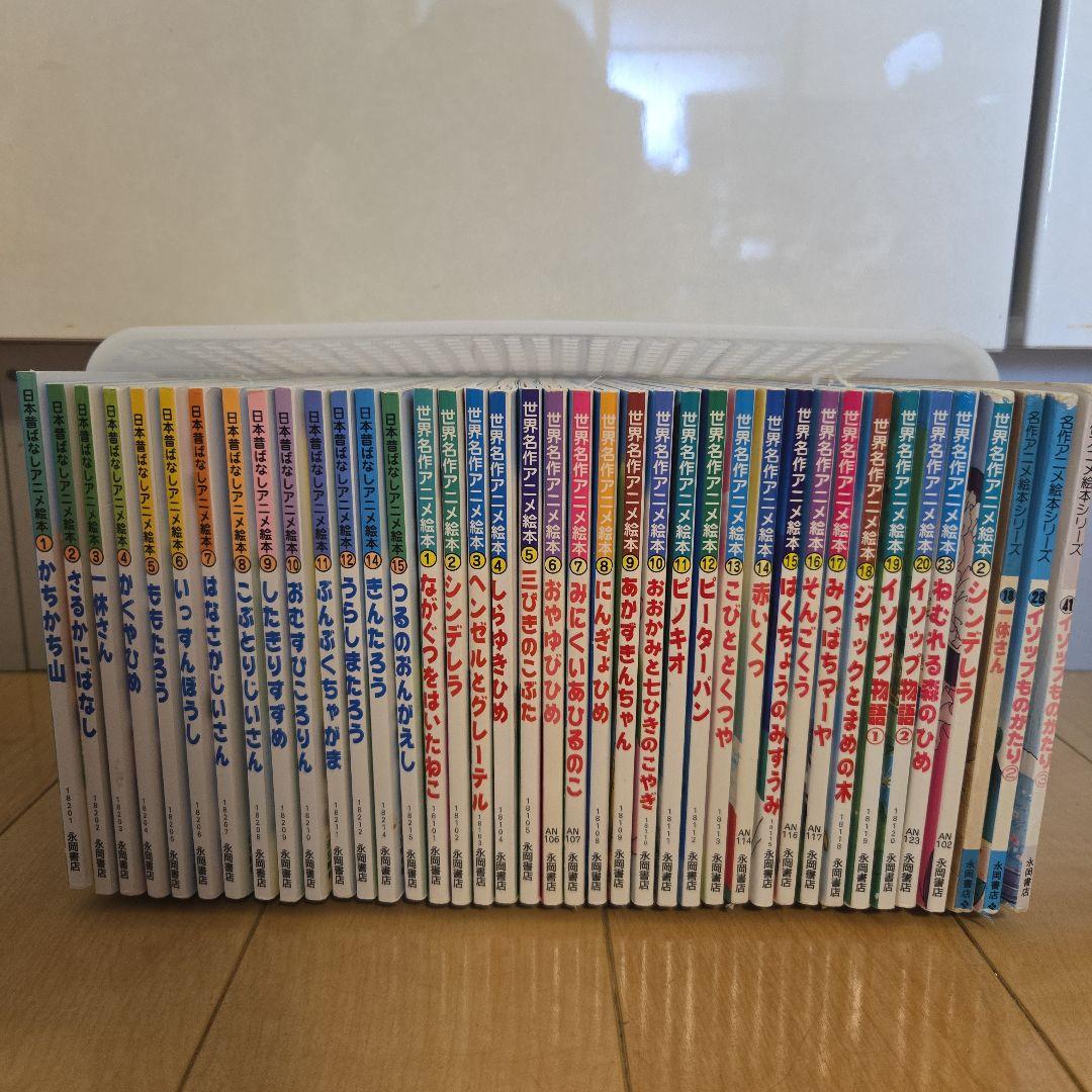 【全39冊】日本昔ばなしアニメ絵本 世界名作アニメ絵本 他