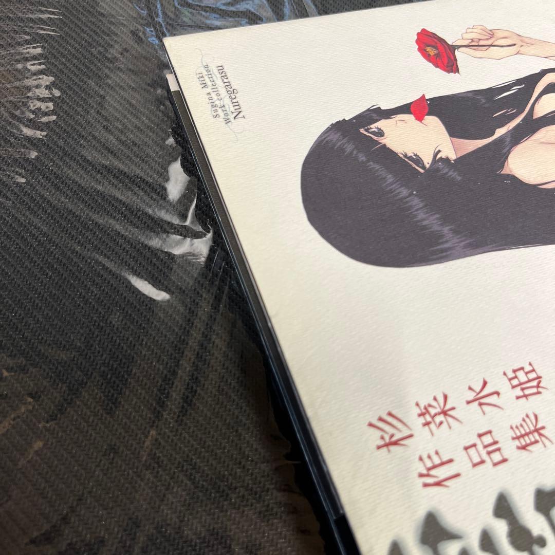 濡鳥 杉菜水姫 初作品集 Innocent Grey 殻の少女 カルタグラ