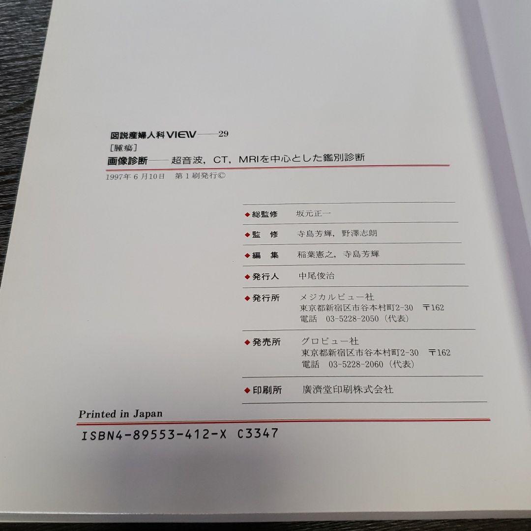 画像診断 : 超音波,CT,MRIを中心とした鑑別診断 : 腫瘍