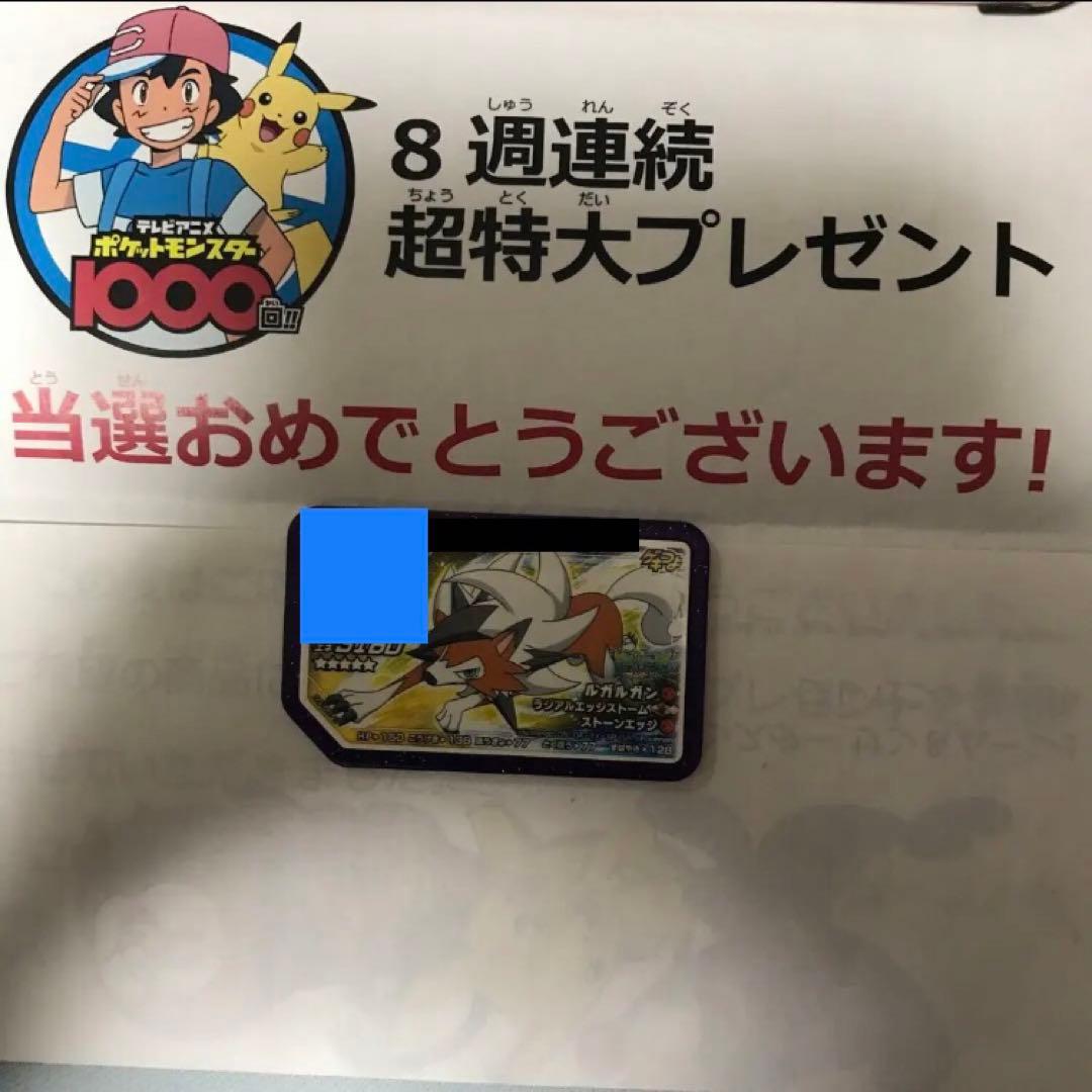 ポケモンガオーレ　ルガルガン(たそがれの姿)