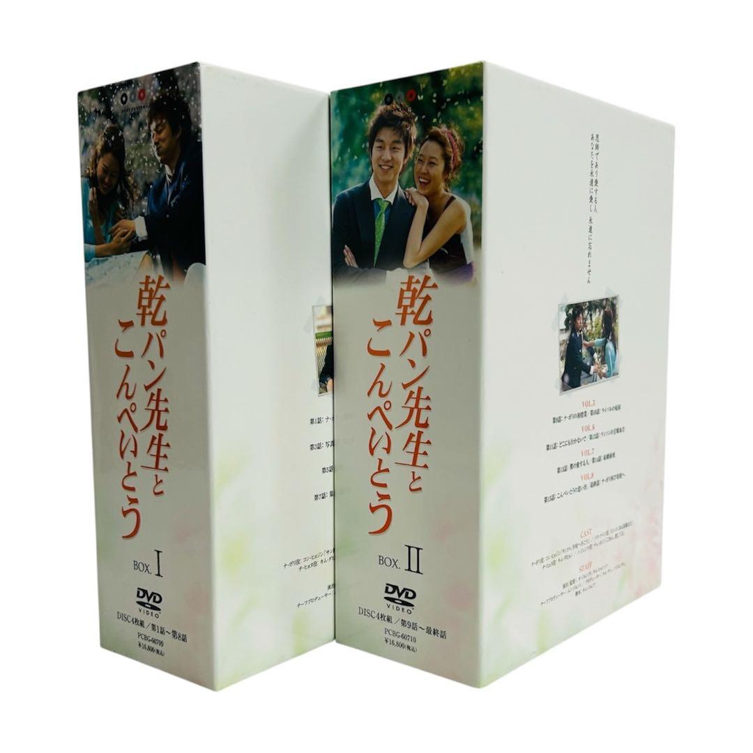 ★美品★乾パン先生とこんぺいとう DVD-BOX I II 全巻　355