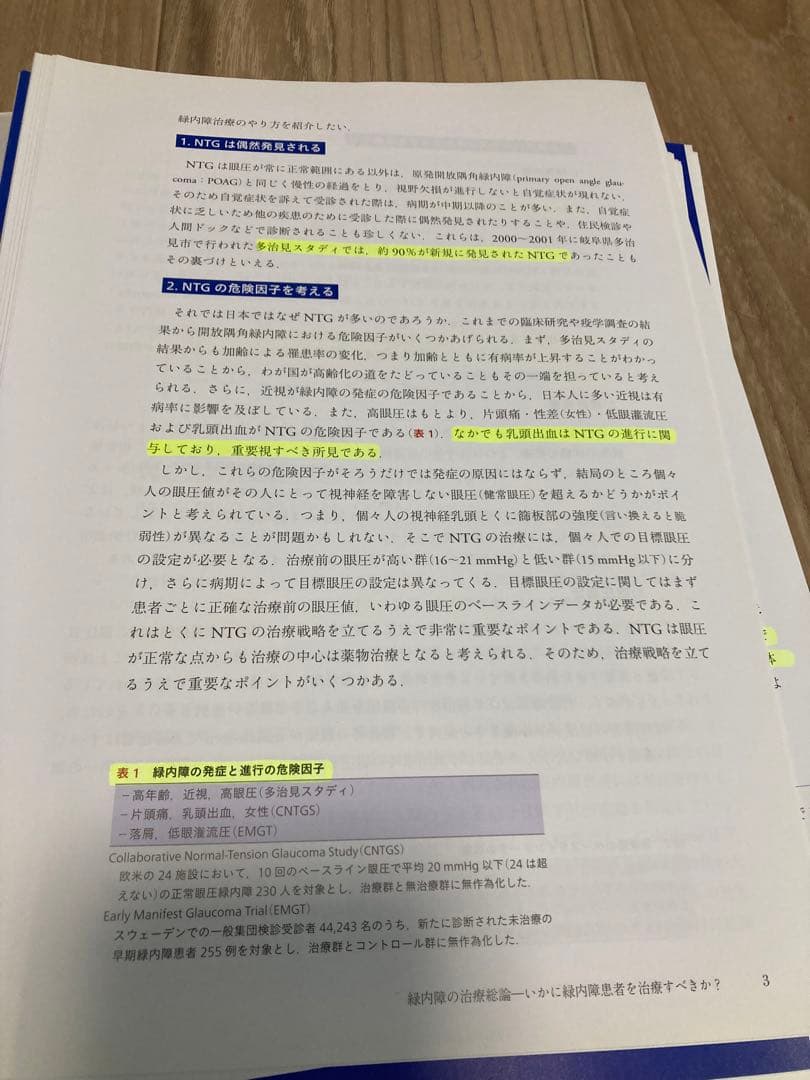 【裁断済】眼科臨床エキスパート 緑内障治療のアップデート