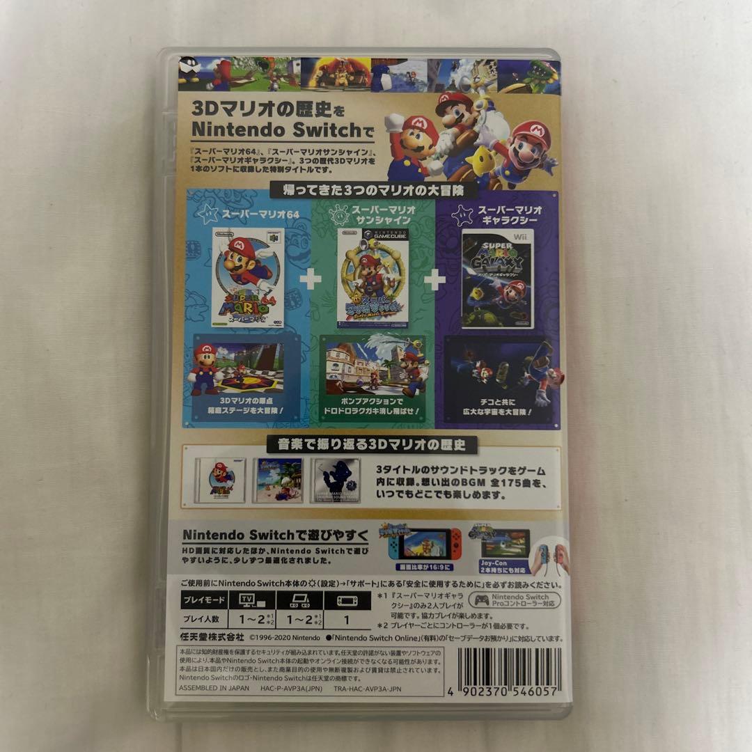 【即日発送】SUPER MARIO 3D COLLECTION 動作確認済み