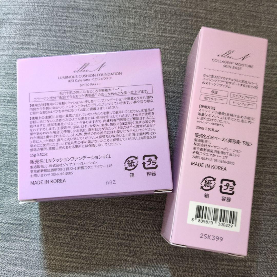 イリュン　ファンデ＆下地セット