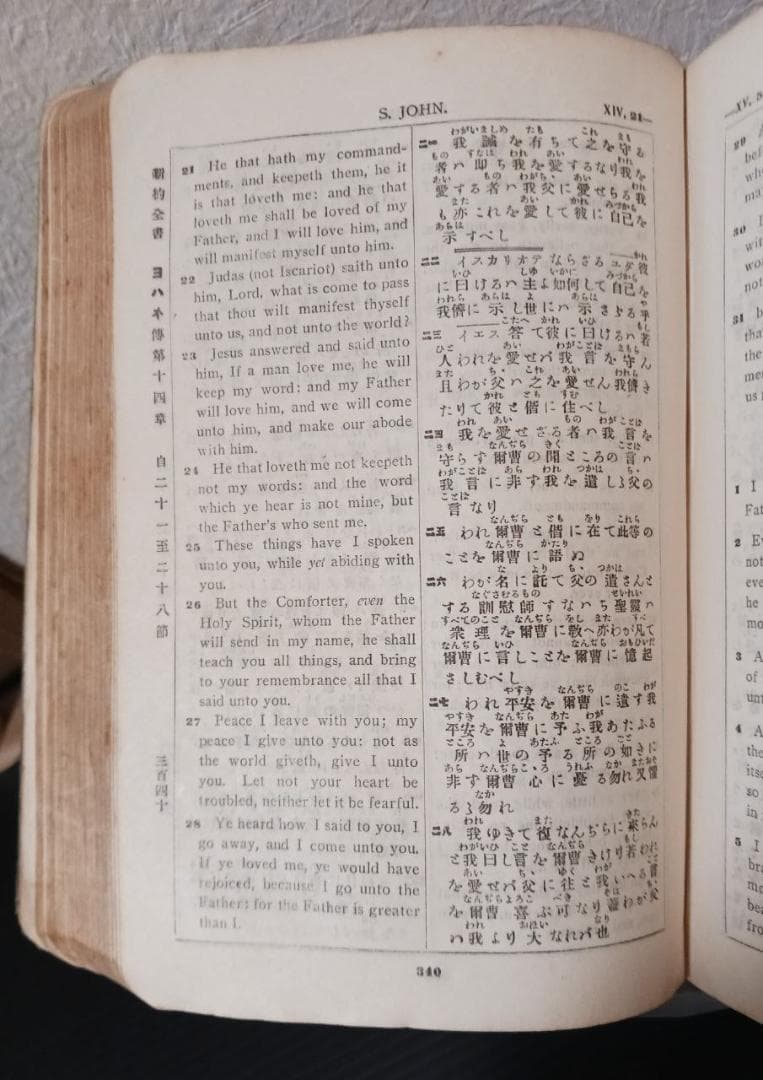 大正9年 英和対照 新約全書 1920年 英国聖書協会 神戸刊 行書き込み有